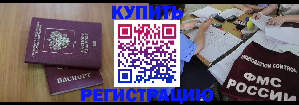 временная регистрация поиск в Кодинске